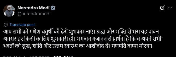 नरेन्द्र मोदी ने दी शुभकामनायें 