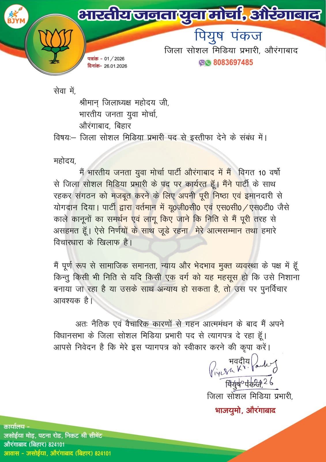 औरंगाबाद में BJYM को बड़ा झटका: जिला सोशल मीडिया प्रभारी पीयूष पंकज ने दिया इस्तीफा, नीतियों को बताया ‘काला कानून’