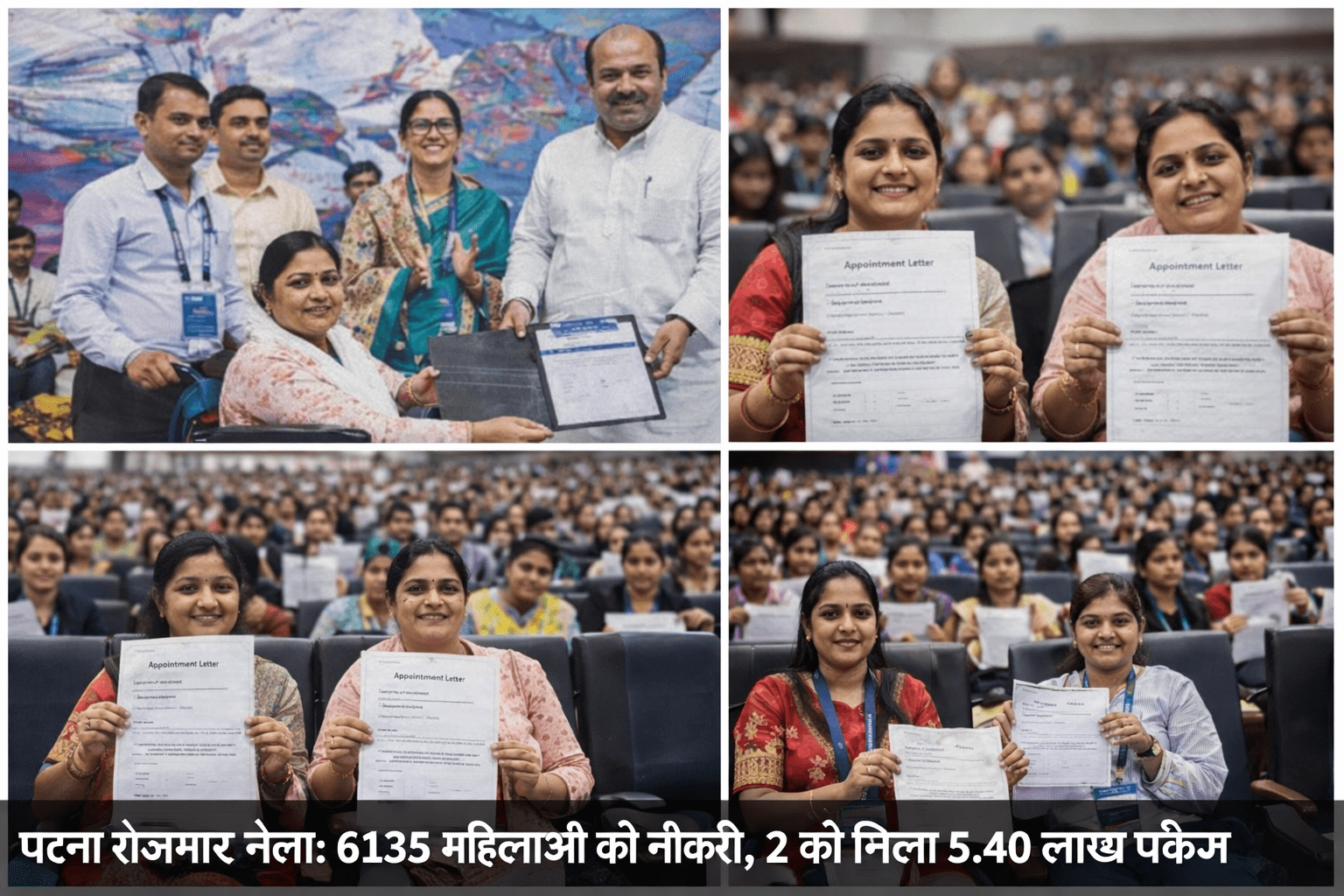 रोजगार मेले में चमकी महिलाओं की किस्मत, 5.40 लाख पैकेज ने बनाया खास