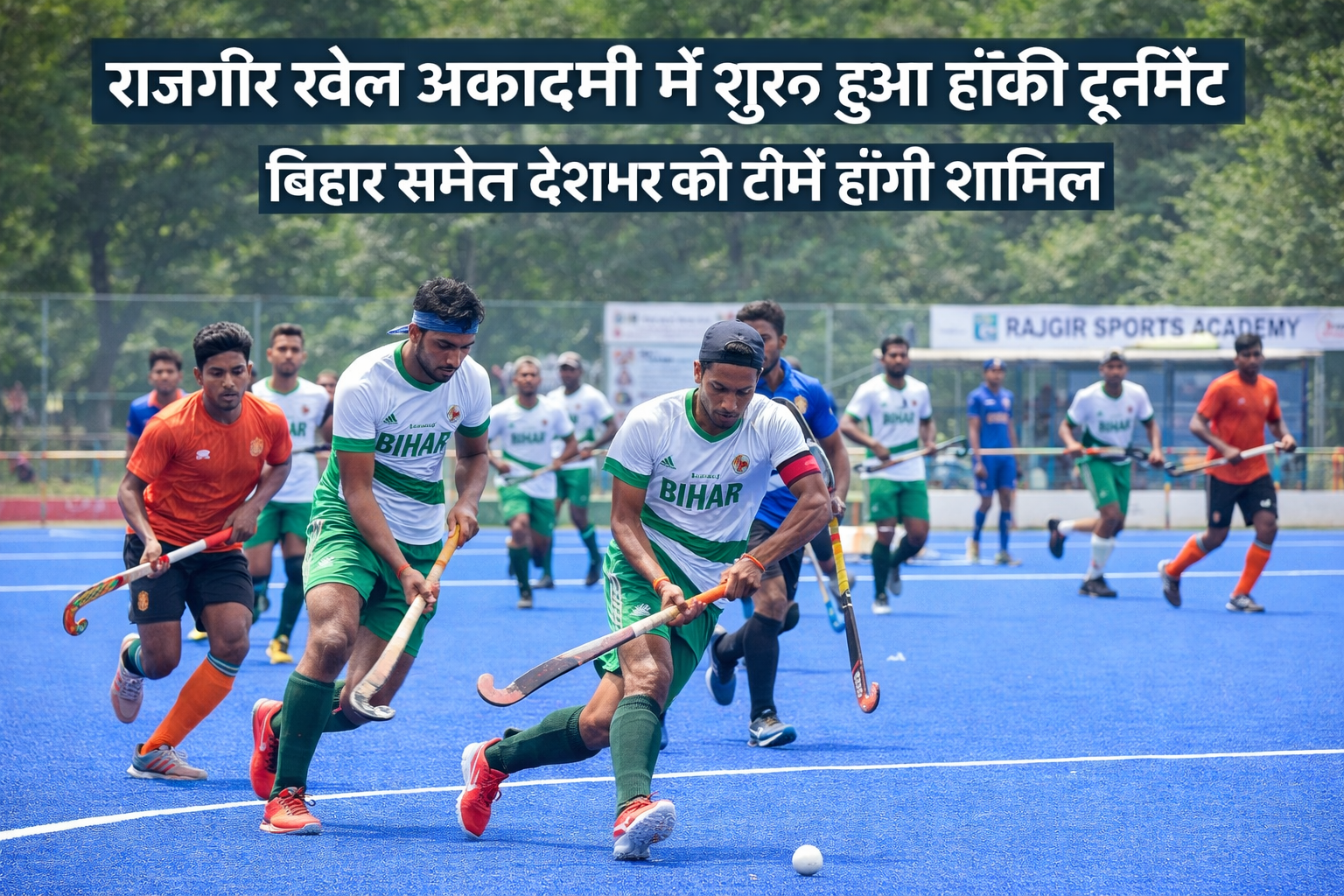 राजगीर खेल अकादमी में आज से लगेगा हॉकी का महासंग्राम